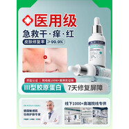 高道爾醫(yī)用精華敏感肌修復臉部泛紅皮膚肌膚屏障受損修護角質層去紅血絲 2支【周期使用更有效 】