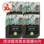 三生花黑面膜女 清潔控油補水面膜 男女適用 補水保濕 清潔提亮黑面膜 清潔提亮黑炭面膜30片