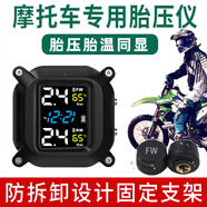 智炫摩托車胎壓監(jiān)測機車電動車太陽能語音報警輪胎監(jiān)測器 USB充電【外置款】