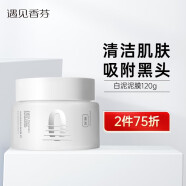 遇見(jiàn)香芬亞馬遜白泥膜 深澈清潔毛孔涂抹式面膜吸附黑頭學(xué)生清潔面膜男女 清潔泥膜120g