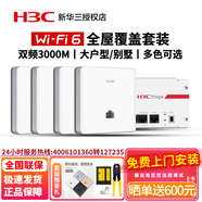 H3C新華三Magic 全屋WiFi6套裝 5G智慧大戶型千兆無線網(wǎng)絡(luò)覆蓋 BH3004 4個面板AP套裝
