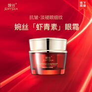 婉絲（SOFTSILK） 婉絲蘊(yùn)能悅顏抗皺眼霜25g 蝦青素抵御自由基 改善眼紋緊致提拉