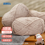 班哲尼毛線團粗毛線柔軟牛奶棉5股手工織毛衣圍巾工具編織DIY細中毛線球