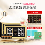 婷美（TIMIER）抗皺小金盒官方旗艦店正品提拉緊致補水女中年媽媽膠原面霜護膚品 3盒裝【進階提升】