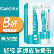 比亞芬旗艦店放療乳膏醫(yī)用射線防護(hù)噴霧劑減輕保護(hù)放射治療皮膚前后損傷 涂劑50g【減輕延緩放射皮膚損傷】