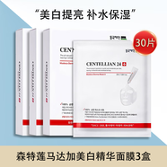 森特蓮（CENTELLIAN24）馬達(dá)加美白精華面膜10片/盒 補(bǔ)水保濕美白精華面膜 3盒【30片】