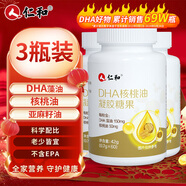 仁和dha核桃油dha藻油150mgDHA兒童學生成人孕婦凝膠糖果0.7g*60粒3瓶