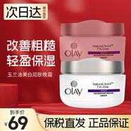 玉蘭油（OLAY）美白潤(rùn)膚霜滋潤(rùn)保濕面霜新生塑顏大紅瓶防曬乳 美白潤(rùn)膚晚霜 50g