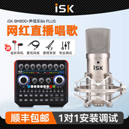 ISK BM-800電容麥克風(fēng)話(huà)筒網(wǎng)絡(luò )K歌錄音手機電腦直播外置主播喊麥設備聲卡套裝 ISK BM800+聲佰樂(lè )B6PLUS套裝