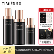婷美（GRACEWELL）未來肌青春套盒補水保濕亮膚提拉緊致滋潤面霜水乳護膚品套裝男女 (水乳液精華液)小樣6個面膜10片