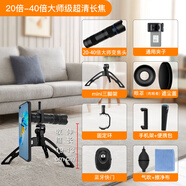 新視勵(lì)華為mate\P\70\60\40\30E\X5\50RS Pro+變焦長(zhǎng)焦鏡頭蘋果16\15\14promax釣魚拍鳥直播演唱會(huì)拍攝影 20-40變倍攝影大師+通用夾+mimi三腳架