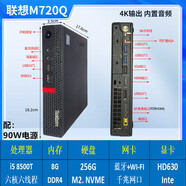 聯(lián)想（lenovo）M720QM73P臺式M910X辦公酷睿MAC電腦微型mini迷你小主機(jī) M720Q配i5 8500T+8G+256G m2 聯(lián)想小主機(jī).配90W電源帶WI-FI