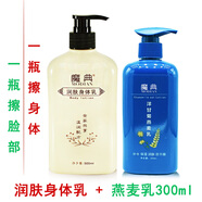 魔典身體乳皮膚干燥起皮脫皮爆皮掉皮屑干癢干裂起干皮蛻退皮止癢霜膏 潤膚身體乳+偏油性擦臉乳300ml