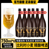 謙卑小狼比利時(shí)風(fēng)味小麥真精釀高品質(zhì)750毫升6瓶裝（北京天津當天送達） 750mL 6瓶 整箱裝