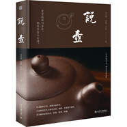 說壺 一部紫砂壺知識(shí)普及書 全彩印刷圖文并茂