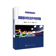 啁啾脈沖在光纖中的傳輸