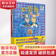 口袋狗系列 口袋狗+口袋狗去度假+口袋狗和流浪貓 1-3 幼兒圖書 繪本 早教書 兒童書籍