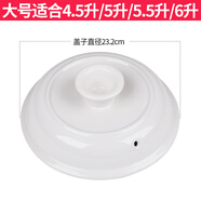 蜜途適配奧克斯陶瓷紫砂鍋煲湯煮粥電燉鍋煎藥壺藥罐藥鍋通用蓋子配件 白蓋子23.2厘米大號適合4.5升5