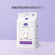 德敏舒（DEMUM）德國紙尿褲拉拉褲嬰兒尿不濕新生初生寶寶 66片 NB