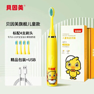 兒童電動(dòng)牙刷3-15歲聲波震動(dòng)卡通電動(dòng)牙刷智能防水充電式t 小黃鴨（刷頭*4+USB充電線*1）