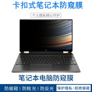 尼凡惠普幽靈Spectre x360 15屏幕保護貼膜15.6英寸筆記本防爆鋼化膜防窺膜防塵鍵盤(pán)膜 防窺膜+鍵盤(pán)膜 15.6英寸惠普幽靈Spectre x360 15
