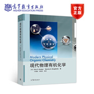 現(xiàn)代物理有機化學 計國楨等 物理有機化學核心內(nèi)容 結構和機理 材料化學 生物化學 高等教育出版社 圖書
