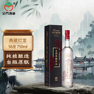 金門高粱酒典藏珍品 大紅龍 清香型白酒56度750ml 單支裝 