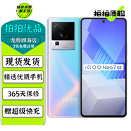 vivo iQOO Neo7 SE 二手5G手機(jī) 天璣8200 120Hz柔性直屏 硬核電競游戲手機(jī) 銀河 8GB+128GB 95成新