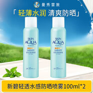曼秀雷敦（Mentholatum）新碧水薄清爽防曬霜露隔離乳清爽全身男女士防曬夏天 輕透水感防曬噴霧100ml*2