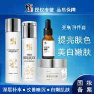 修正護膚品套裝煙酰胺水乳精華液改善干燥提亮膚色暗沉補水 四件套B(爽膚水+乳液+美白霜+精