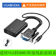 海天牛hdmi轉(zhuǎn)vga高清電腦主機(jī)顯示器投影儀hdim轉(zhuǎn)換器帶音頻供電 VGA轉(zhuǎn)HDMI【音頻口+供電口】送音頻線+供電線 25cm