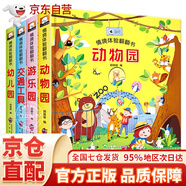 立體書(shū) 兒童軍事百科立體書(shū)+神奇的動(dòng)物+探秘海洋+我們的中國(guó) 兒童3d情景體驗(yàn)翻翻書(shū) 全套 繪本 寶寶益智 拼音真好玩 中國(guó)年1-2歲3-6歲嬰幼兒?jiǎn)⒚?六一節(jié)日禮物 情景體驗(yàn)翻翻書(shū)動(dòng)物園全套4冊(cè)