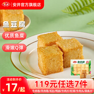 安井【119任選7件】品質(zhì)丸料涮火鍋食材毛肚牛羊肉卷牛肉丸蝦滑任選B 240g魚豆腐