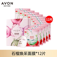 雅芳酵素面膜12片櫻花蘆薈玫瑰石榴補(bǔ)水保濕提亮彈潤(rùn)4款可選 石榴(1盒12片)