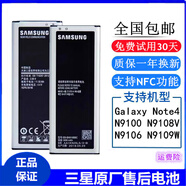 三星三星note4原裝手機電池 n9108v n9100n9109w n9106 BN916正品原廠 3000mAh 三星Note4電池【兩塊】
