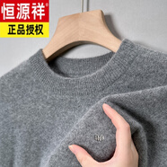 恒源祥羊毛衫男純色羊毛針織衫冬季加厚保暖打底衫圓·領(lǐng)羊毛毛衣 8803灰色XH【高檔綿羊毛】圓 L 170120-135斤穿