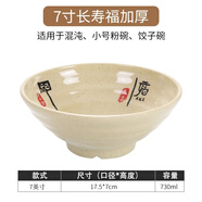 塑料日式牛肉拉面碗商用湯碗密胺仿瓷螺螄粉冒菜面條米線麻辣燙碗 長(zhǎng)壽福7寸 耐高溫/加厚款