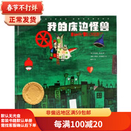 二手我的床邊怪獸 [德]安內(nèi)莉斯·施瓦茨 9787508686226 9成新