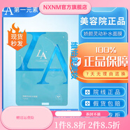 第一元素【官方】元素LACASTA元素LACASTA元素LACASTA元素補(bǔ)水保濕滋養(yǎng)溫 1g 水元素MASK面膜貼