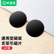 畢亞茲車載手機(jī)支架引磁片 貼片磁吸手機(jī)支架底座磁吸金屬圓鐵片