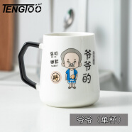 TENGTOO创意亲子杯一家三口四口杯子家用喝水家庭水杯专人陶瓷早餐杯 爷爷的（不含勺盖）