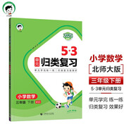 53單元?dú)w類復(fù)習(xí) 小學(xué)數(shù)學(xué) 三年級(jí)下冊(cè) BSD 北師大版 2025春季 開學(xué)季