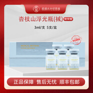 杏枝山祛斑sca3.0套盒愈顏瑩潤精華液凈斑改善色沉提膚色速白瓶院線同款 杏枝山浮光瓶（械）5ml5支/整盒
