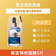 AHC韓國AHC面膜玻尿酸黃金安瓶補水保濕女愛和純面膜 AHC黃金面膜5片
