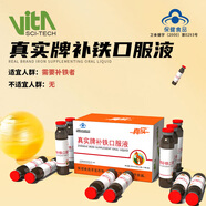 真實(shí)牌補(bǔ)鐵口服液20ml*10支 無不適宜人群NaFeEDTA鐵源好口味更愛喝