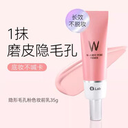 wlab（w.lab）妝前乳打底隔離遮瑕毛孔水潤控油提亮膚色 妝前乳35g*2支【粉色】
