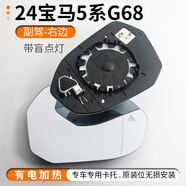 久游原廠(chǎng)用于寶馬5系7系后視鏡片 五系倒車(chē)鏡片七系反光鏡加熱防眩目 24款寶馬新5系【G68】：【帶盲點(diǎn)燈】副駕鏡片