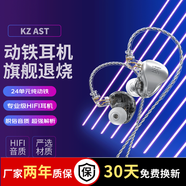 KZ AST 24單元純動(dòng)鐵有線(xiàn)耳機 殿堂級發(fā)燒hifi高音質(zhì)耳機耳麥 高保真聽(tīng)歌音樂(lè )游戲耳機 流光銀 帶麥版