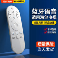 美祥適用海爾語(yǔ)音電視機遙控器液晶HTR-U15/U15A U15L U15M LE55AL88U52 原機型號HTR-U15M