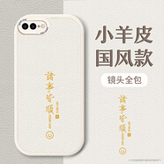 夢想可嘉【國風(fēng)款】適用蘋果8plus手機(jī)殼 iphone8plus/7plus保護(hù)套全包超薄皮紋防摔軟殼國潮男女款 素雅白